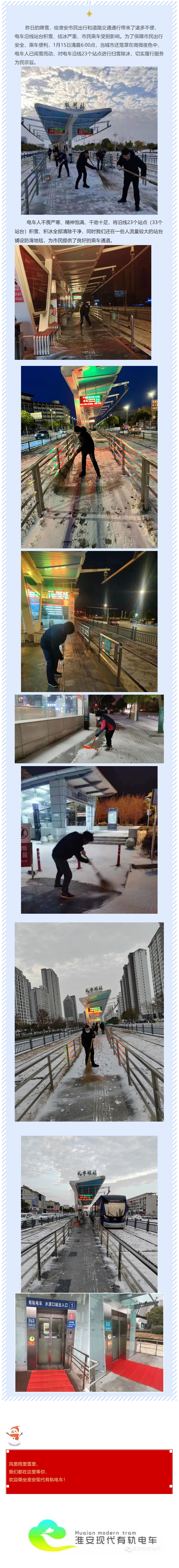 以雪为令，闻雪而动，电车人扫雪除冰保运营