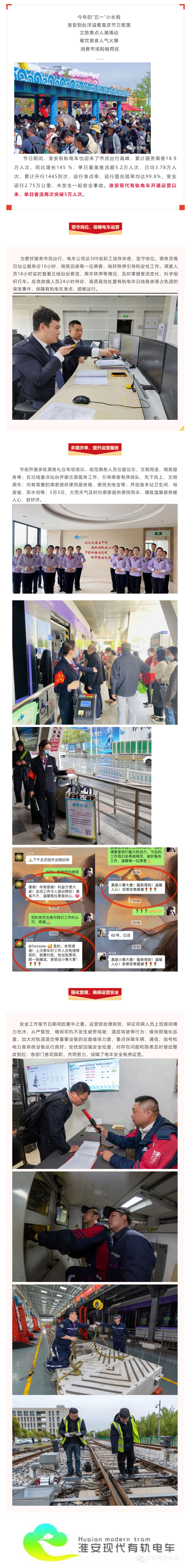 “五一”假期，淮安有轨电车累计服务乘客18