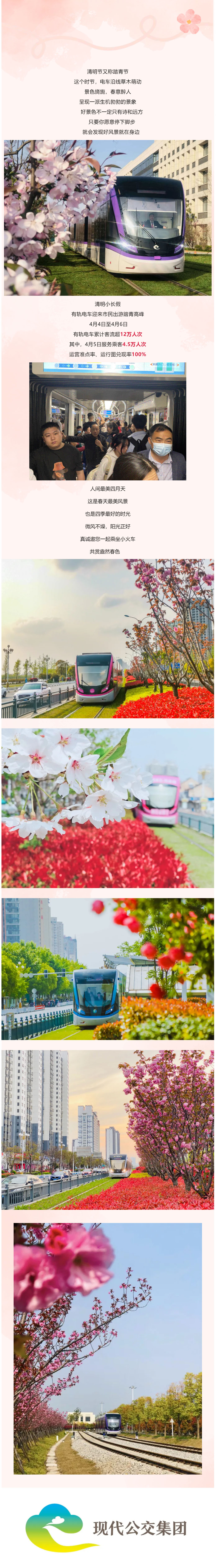 清明小长假12万市民和小火车共赏盎然春色